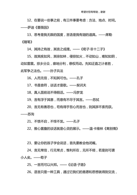 时间的名言名句大全