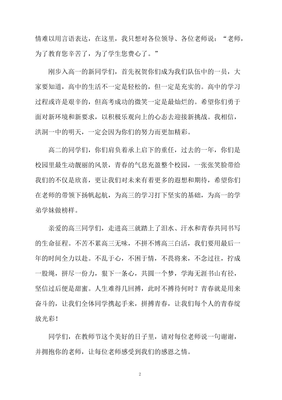 扬帆起航演讲稿