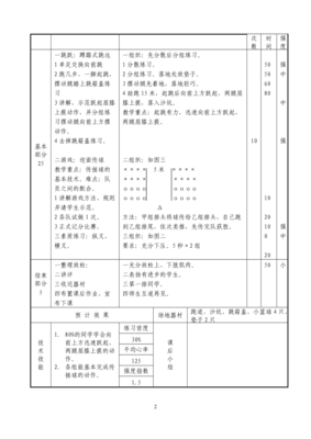 四年级体育教案