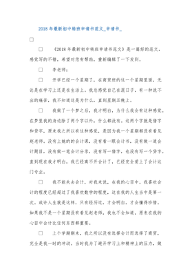 转班申请书范文
