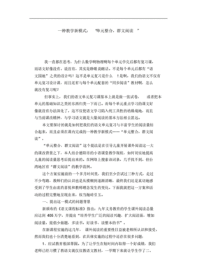 群文阅读反思