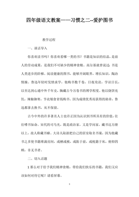 我会爱护图书教案反思