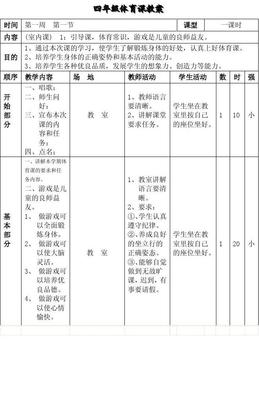 四年级体育教案