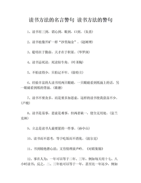 关于方法的名言警句