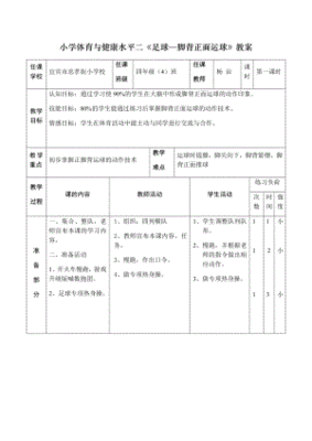 四年级体育教案