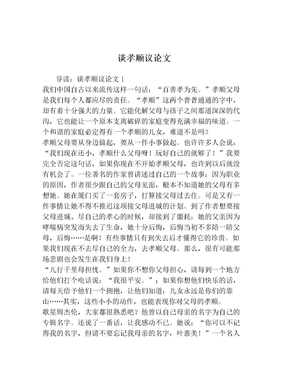 孝顺议论文