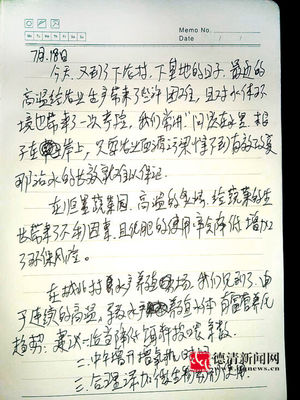 200字曰记
