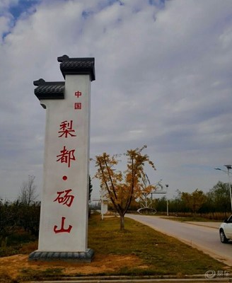 我的家乡砀山