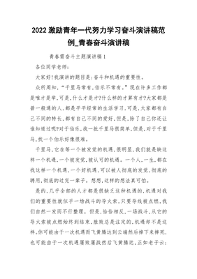努力学习演讲稿