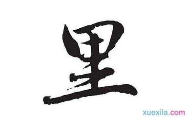 四字开头成语