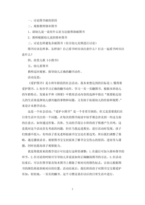 我会爱护图书教案反思