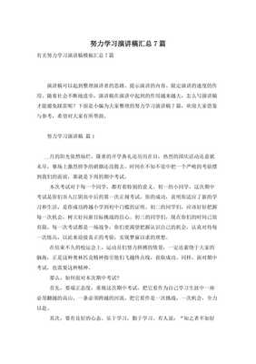 努力学习演讲稿