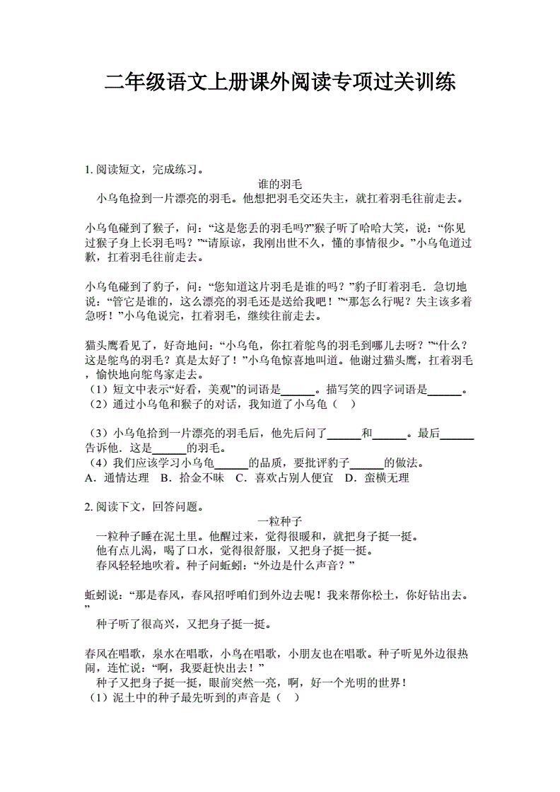 二年级短文阅读训练