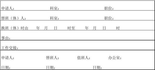 转班申请书范文