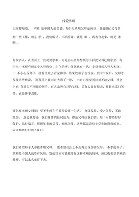 孝顺议论文