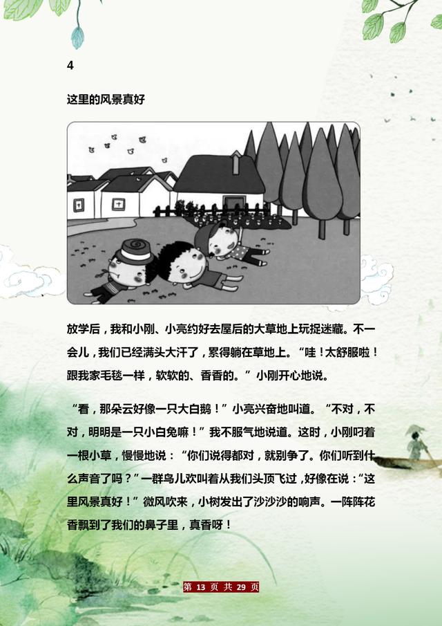 二年级看图写话捉迷藏