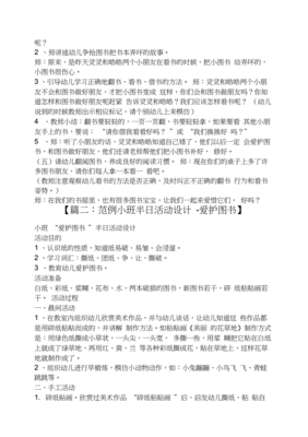 我会爱护图书教案反思