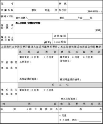 转班申请书范文