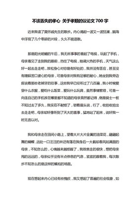 孝顺议论文