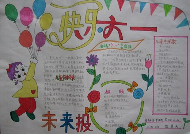 六一儿童节三年级的画