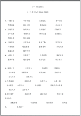 联字开头的成语