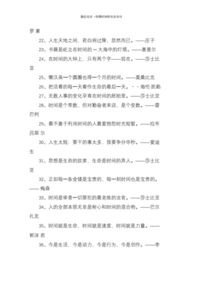 时间的名言名句大全