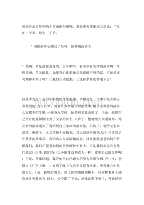 孝顺议论文