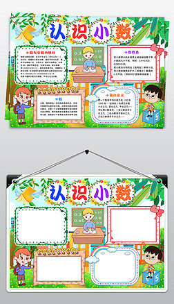 小学四年级数学小报