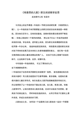 群文阅读反思