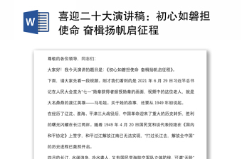扬帆起航演讲稿