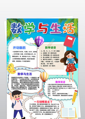 小学四年级数学小报
