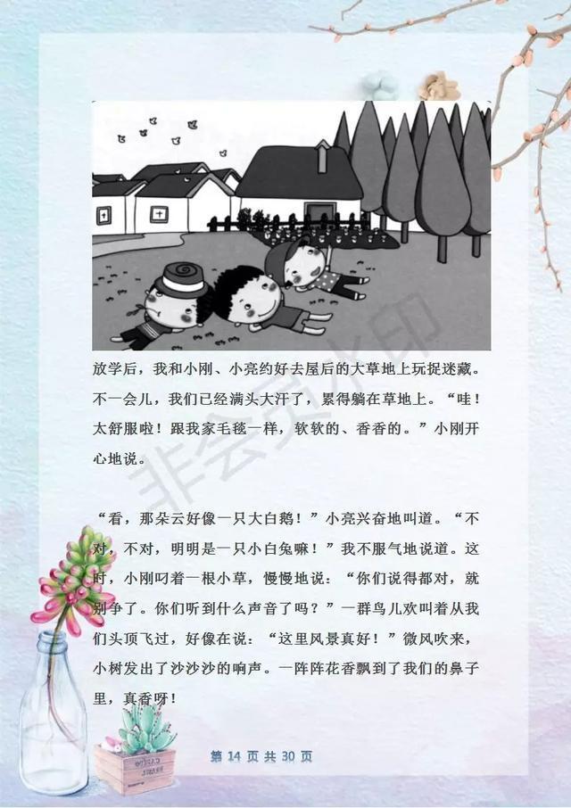 二年级看图写话捉迷藏