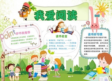 二年级我爱阅读