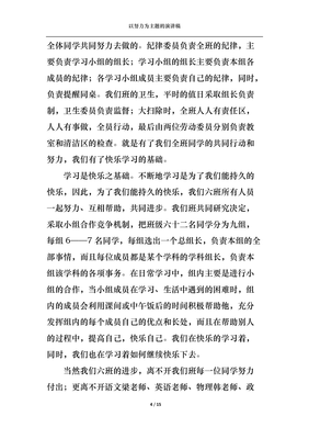 努力学习演讲稿