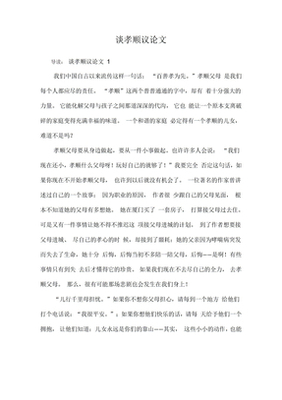 孝顺议论文