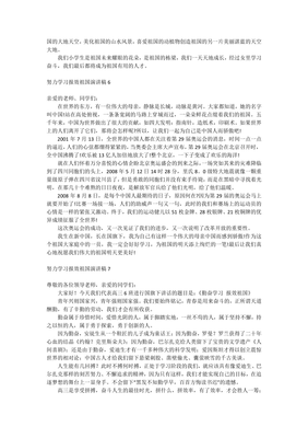 努力学习演讲稿