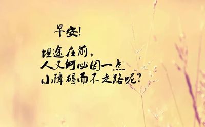 开心励志图片