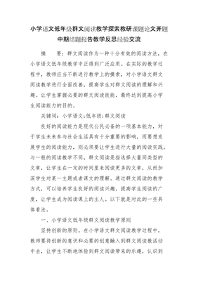群文阅读反思