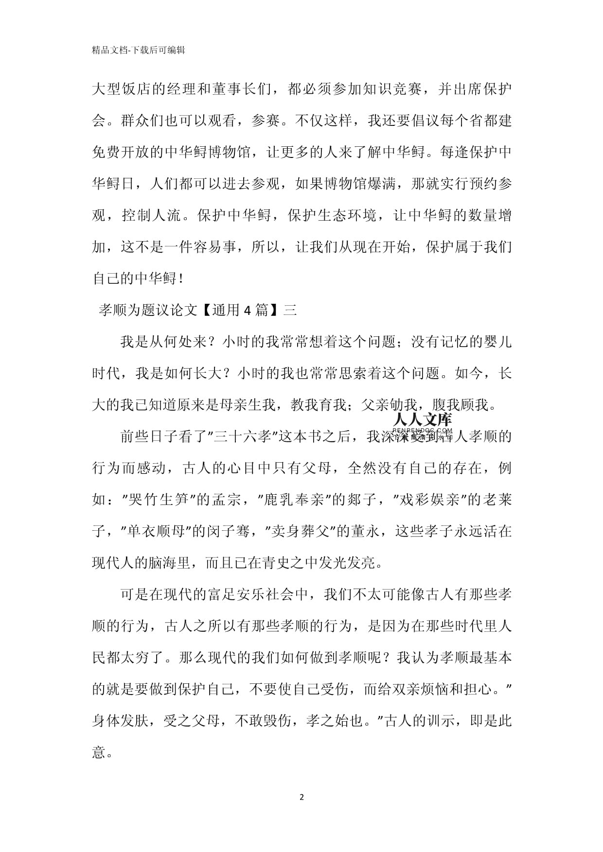 孝顺议论文