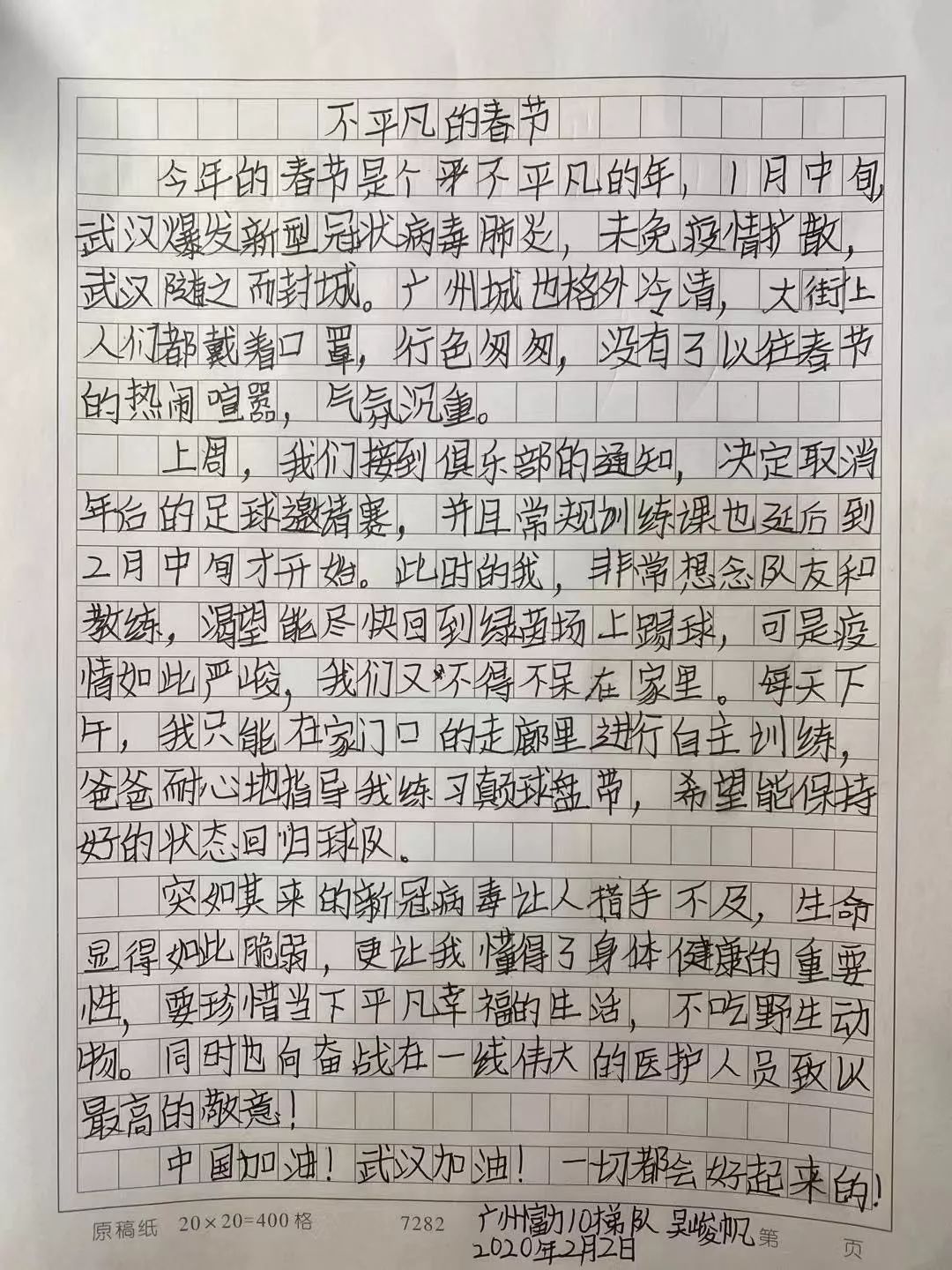 200字曰记
