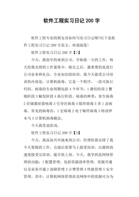 200字曰记