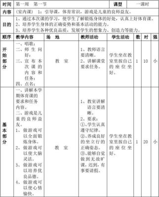 四年级体育教案
