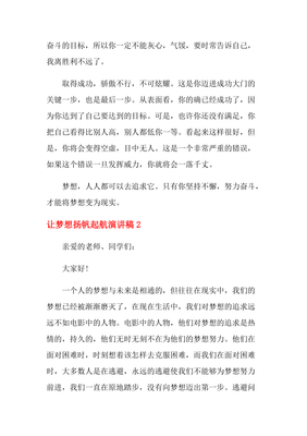 扬帆起航演讲稿