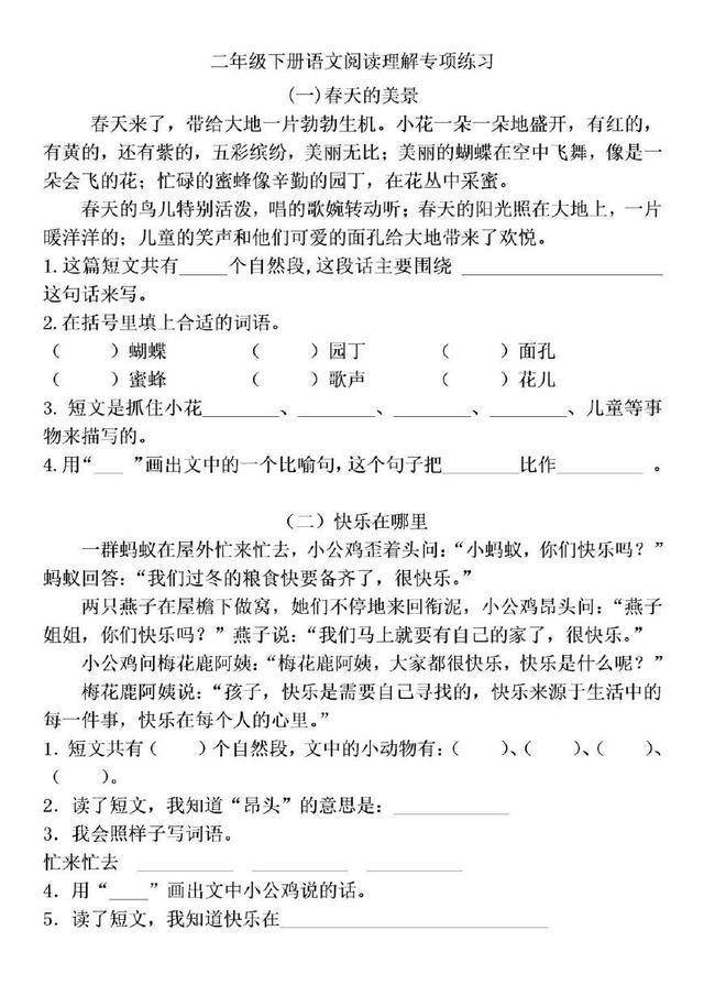二年级短文阅读训练