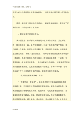 群文阅读反思