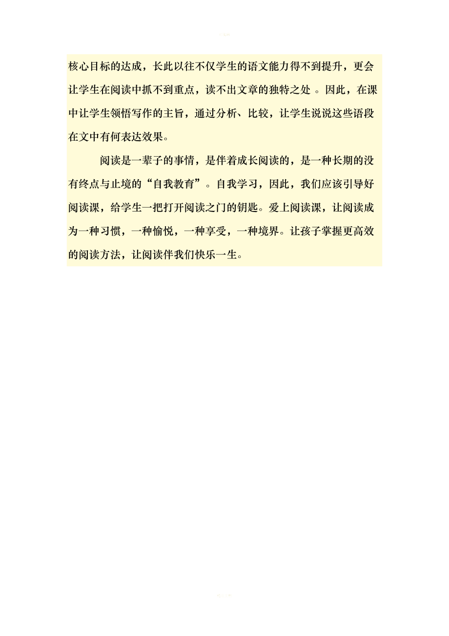 群文阅读反思
