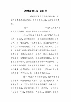 200字曰记