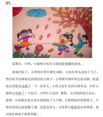 二年级看图写话捉迷藏