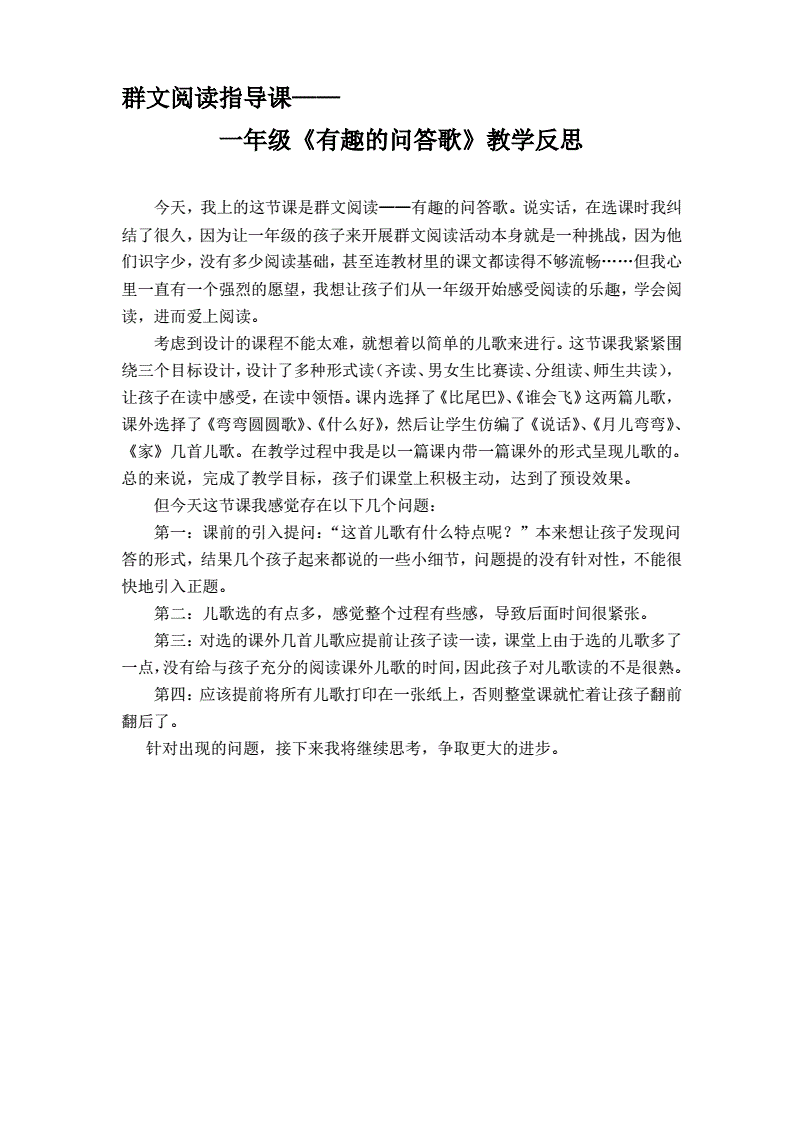 群文阅读反思