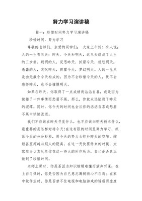 努力学习演讲稿